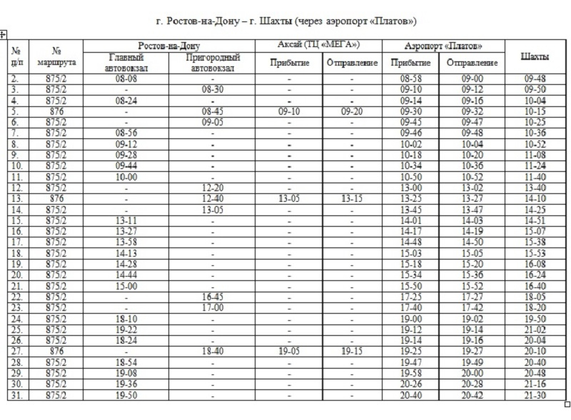 Шахты ростов на дону автобус